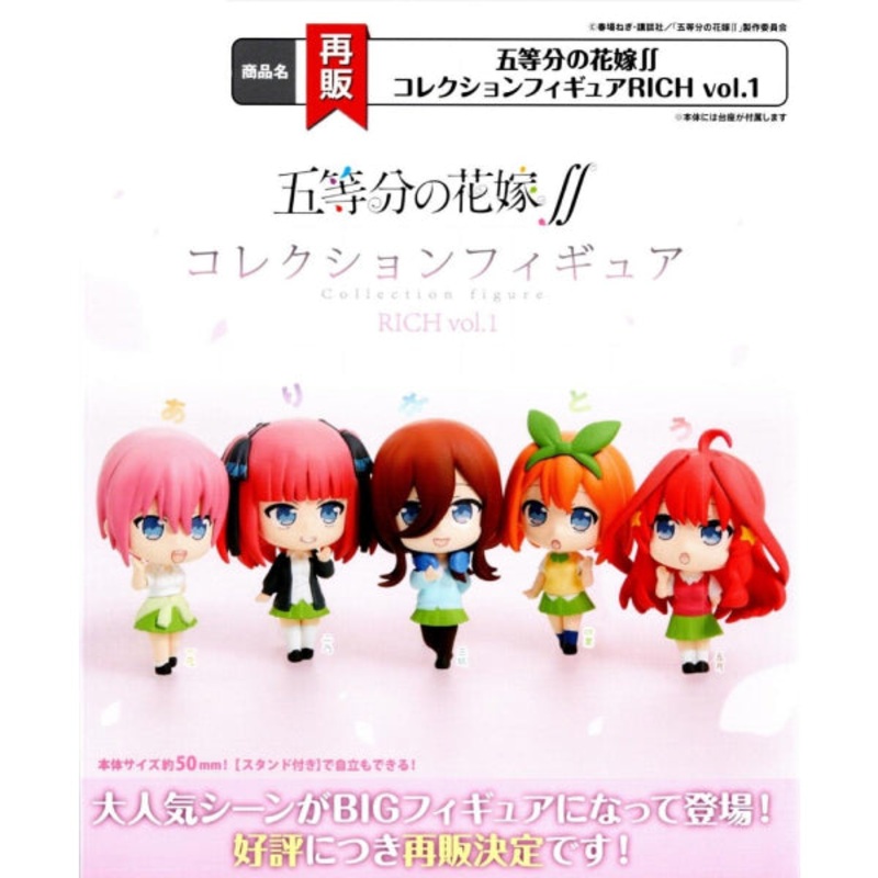The Quintessential Quintuplets  Collection Figure RICH vol.1 (set of 5)