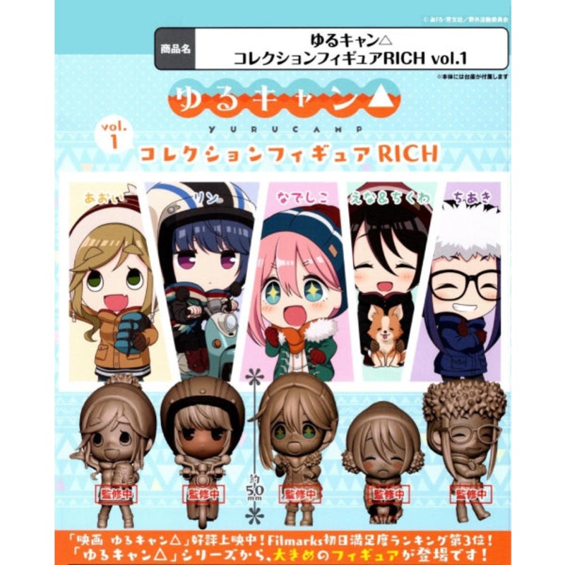 Yuru Camp Capsule Collection Figure Rich Vol. 1 (set of 5)