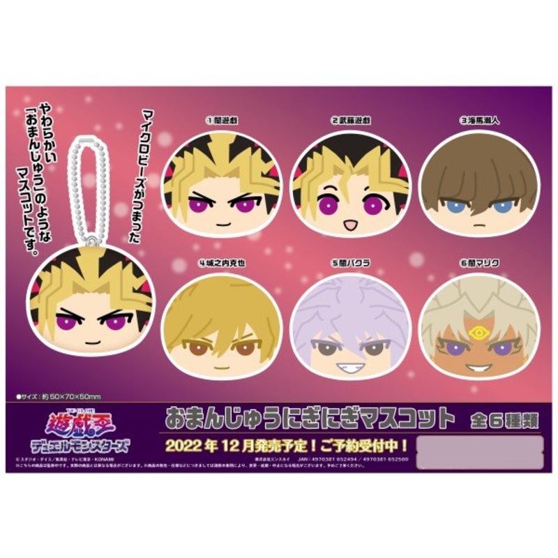 Yu-Gi-Oh! Duel Monsters Omanju Nigi Nigi Mascot (set of 6)