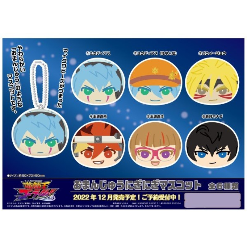 Yu-Gi-Oh! Go Rush!! Steamed Bun Nigi Nigi Mascot (set of 6)