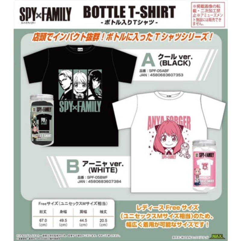 Spy x Family  Bottle T-Shirt (A Cool Ver. (Black) / B Anya Ver. (White)) (Feb 2023 resale ver.)