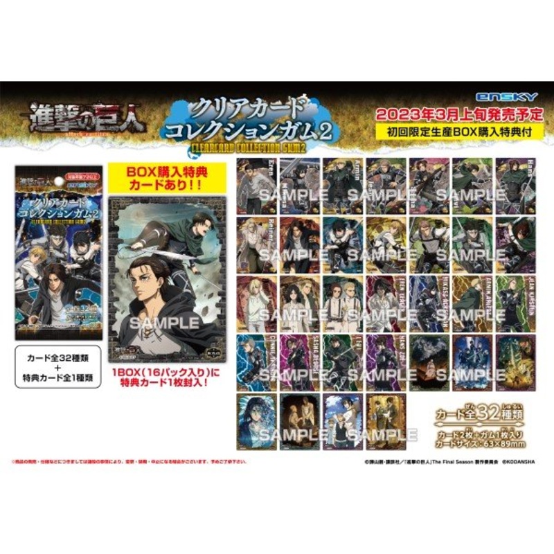 Attack on Titan Clear Card Collection 2 (box of 16 packs)