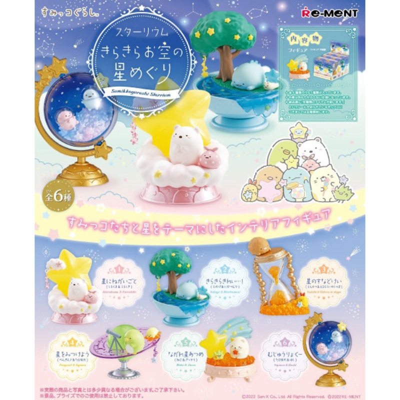 REMENT – SUMIKKO Starrium (set of 6)