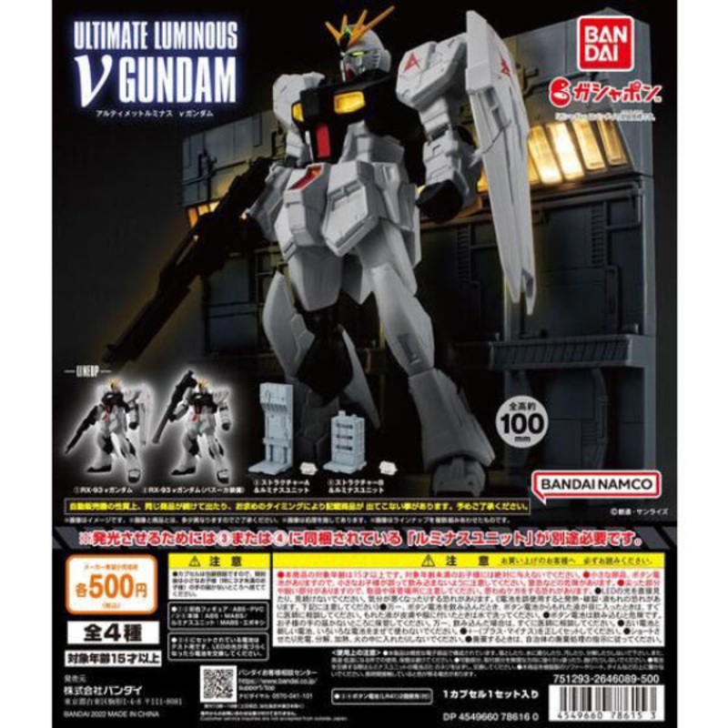 ULTIMATE LUMINOUS v GUNDAM (set of 4)
