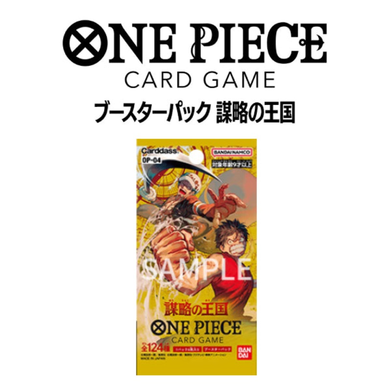 ONE PIECE CARD GAME Kingdoms of Intrigue [OP-04]     (box of 24 packs)