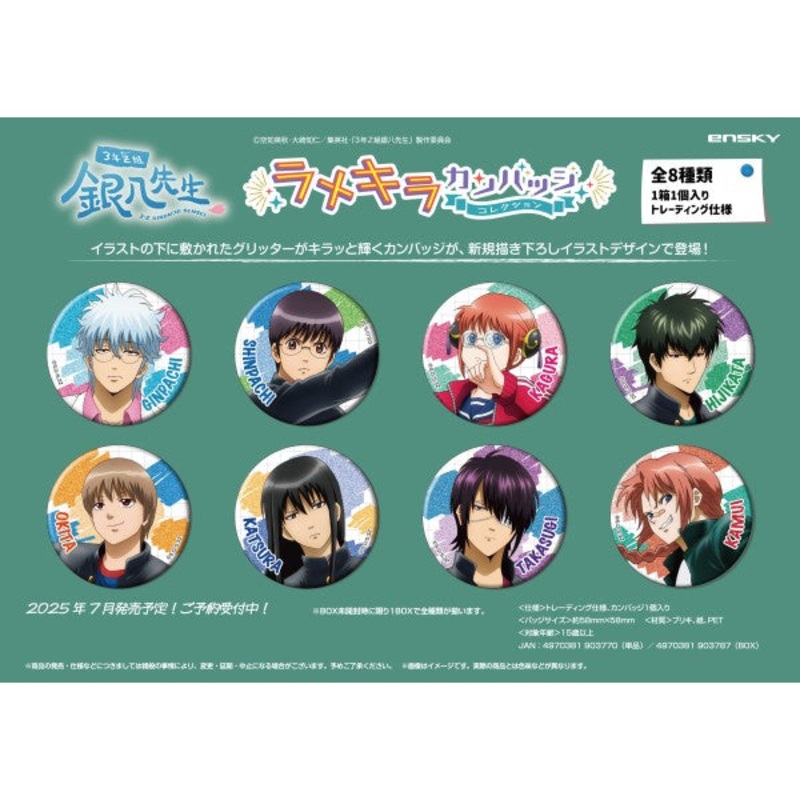 3rd Year Z Class Ginpachi Sensei Glittery Can Badge Collection (set of 8)