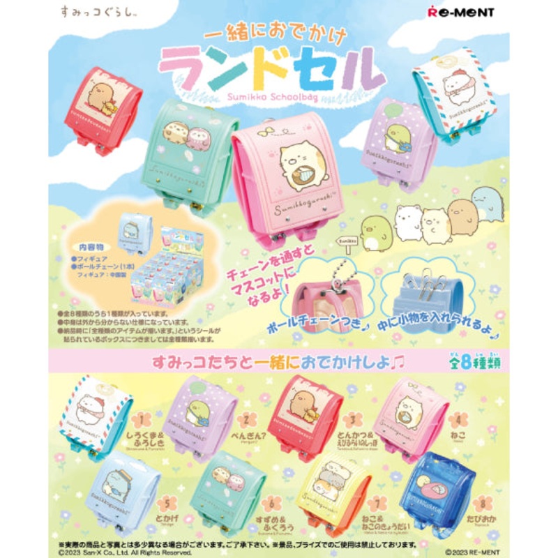 REMENT – SUMIKKO School Bag Let’s go out (set of 8)