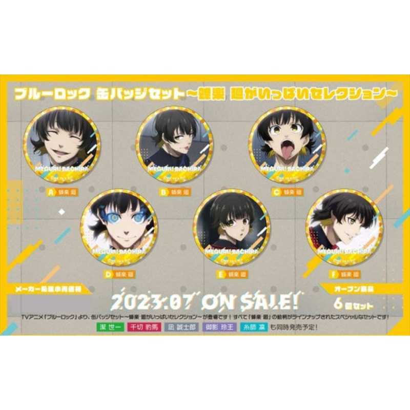 Blue Lock Can Badge Set Meguru Bachira ga Ippai Selection (set of 6)
