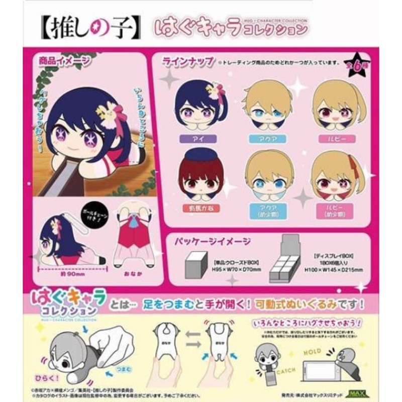 [Oshi no Ko] Hug Character Collection (Set of 6)  hagu