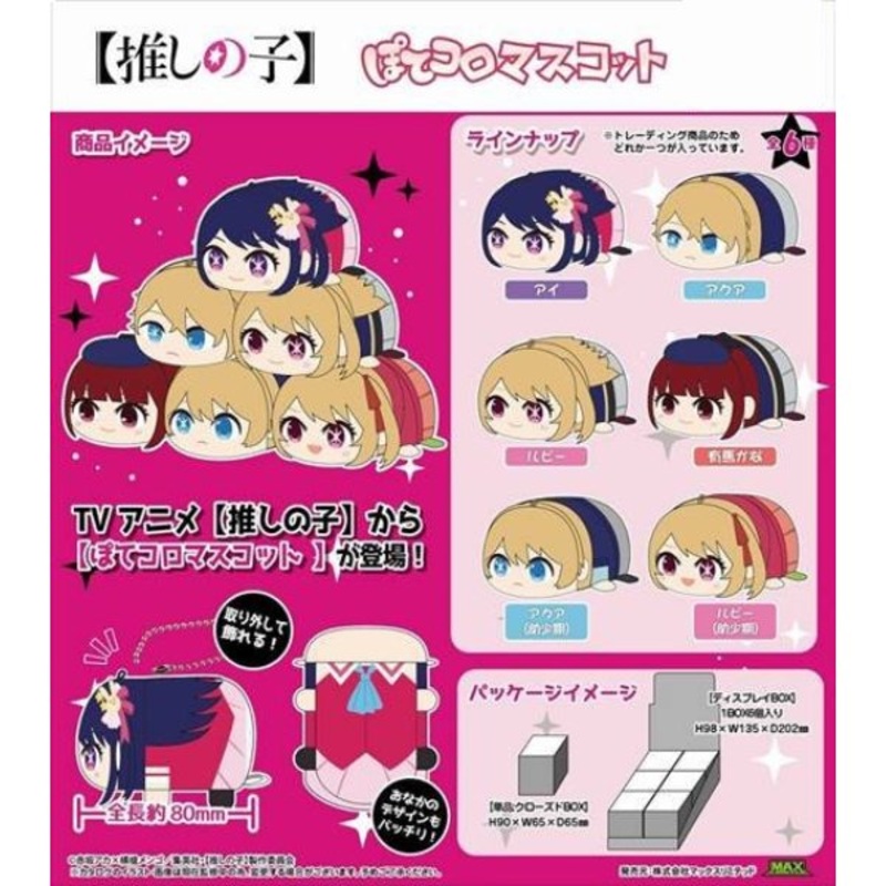 [Oshi no Ko] Potekoro Mascot (Set of 6)