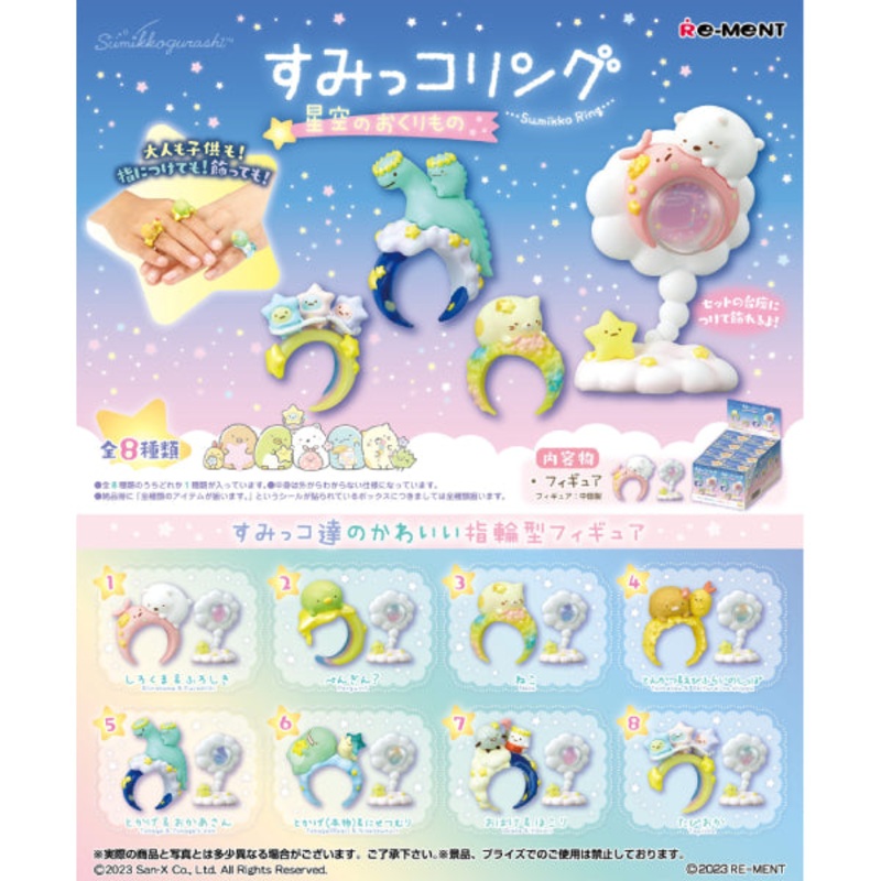 REMENT – SUMIKKO Ring (set of 8)   sumiko