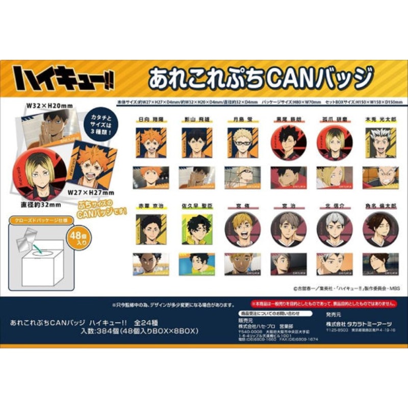 AreCore CAN Badge Haikyuu!! (box of 48 packs)