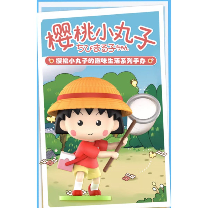 Pop Mart – Chibi Maruko-chan’s Interesting Life Series