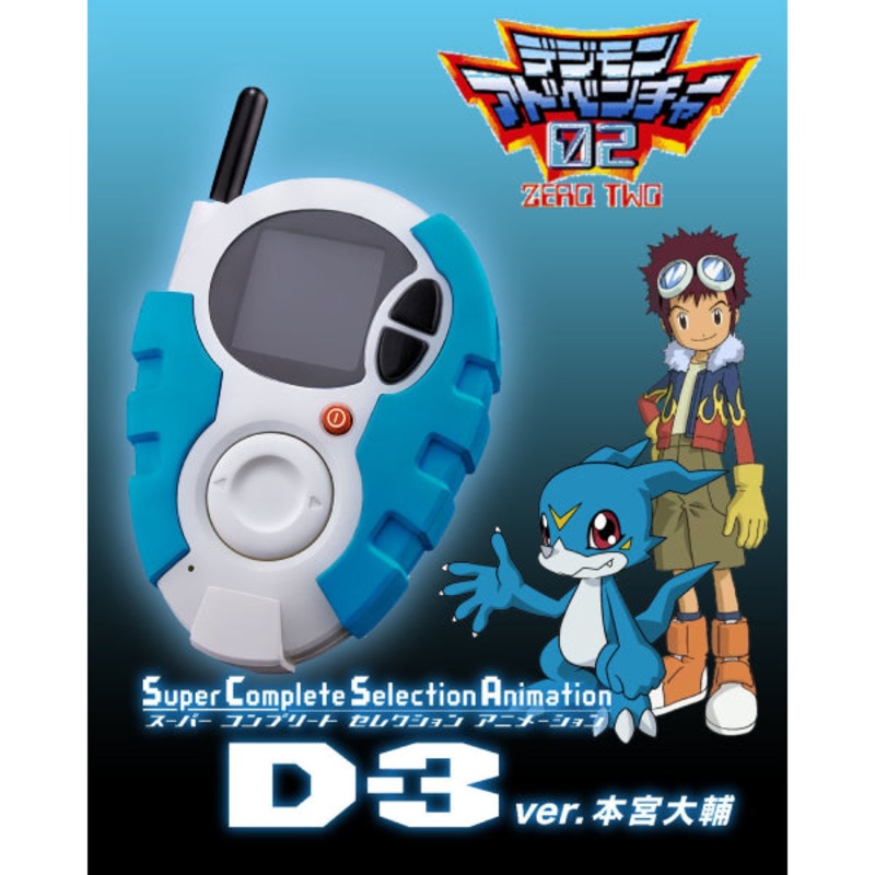 SuperCompleteSelectionAnimation D-3ver.Daisuke Motomiya   02  SCSA