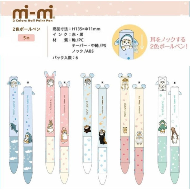 mofusand mi-mi 2 Colors Ball Point Pen – (Shark / Rabbit / Red panda / Hamster / Squid)