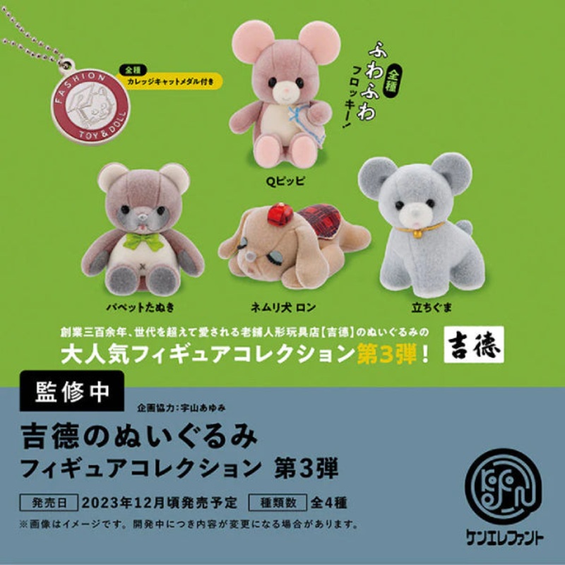 Yoshitoku’s Stuffed Toy Figure Collection Vol.3 (box of 12)