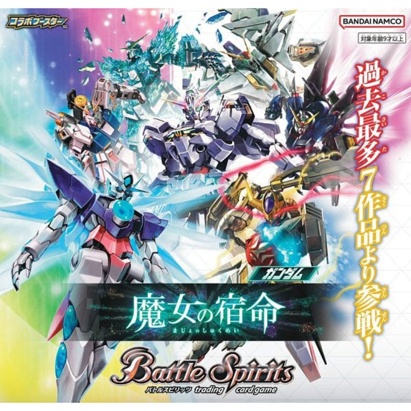 Battle Spirits Collaboration Booster GUNDAM The Witch’s Fate [CB29] (box of 20 packs)