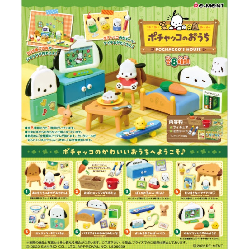 REMENT – POCHACCO Room (set of 8) (2023 Dec Resale ver.)  PC