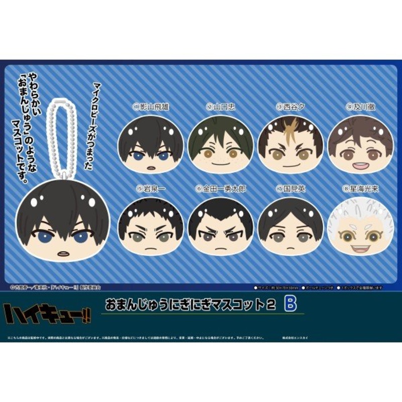 Haikyu!! Omanju Nigi Nigi Mascot 2 B (set of 8)