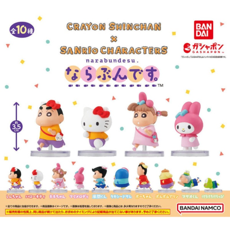 [GASHABOX] CRAYON SHINCHAN x SANRIO LET’S GET IN LINE (set of 10)   capsule gashapon