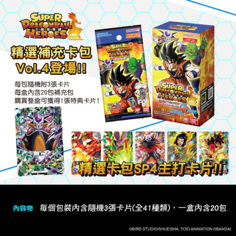 SUPER DRAGONBALL HEROES Selection Pack Vol.4 (box of 20 packs)  Dragon Ball SP4