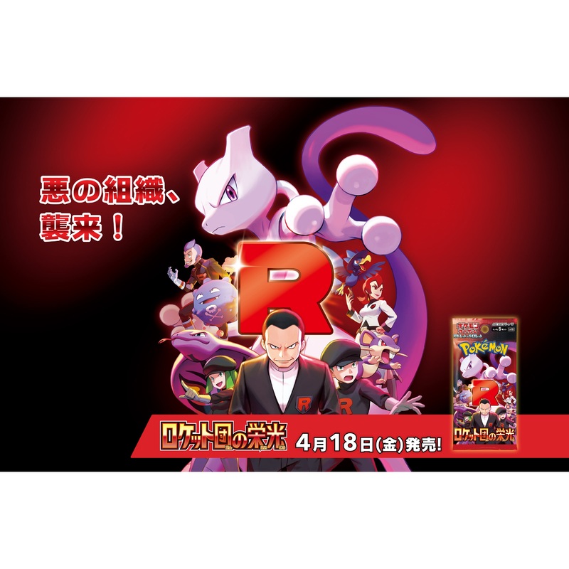 Pokemon Card Glory of Team Rocket SV10 (pack of 30) (JPN ver.)     PTCG