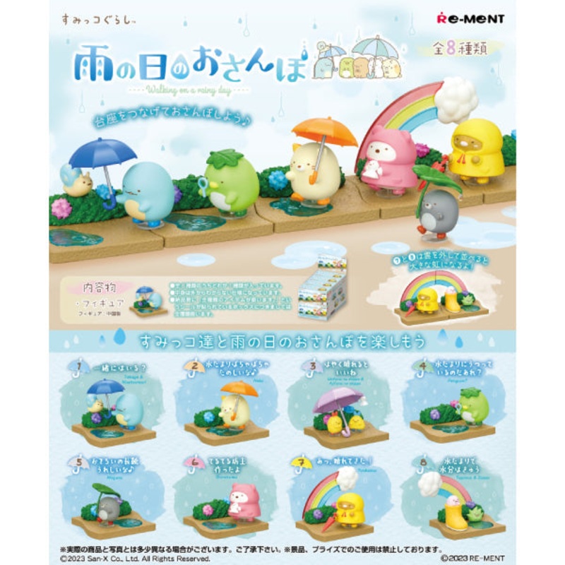 REMENT – SUMIKKO Walking on a rainy day (set of 8)   sumiko  (2024 Feb Resale ver.)