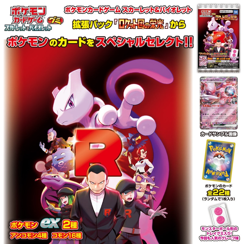 Pokmon Card Game Scarlet & Violet Gummy Team Rocket (pack of 20)     PTCG