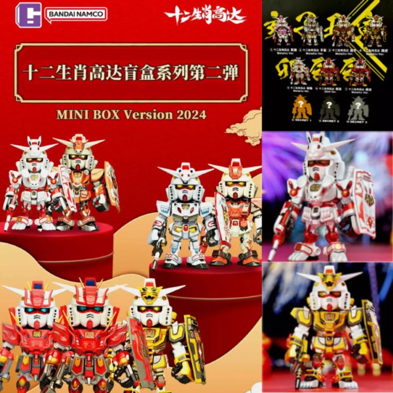 QMSV CHINESE-ZODIAC GUNDAM MINI BLIND BOXII 2024 ver. (box of 9)