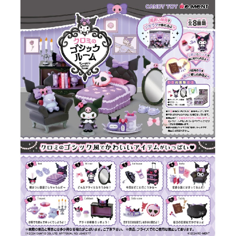 REMENT – KUROMI ROOM (set of 8)