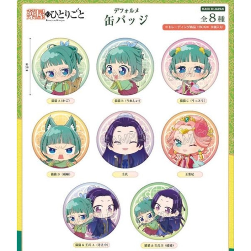 The Apothecary Diaries Deformed Can Badge (Set of 8)