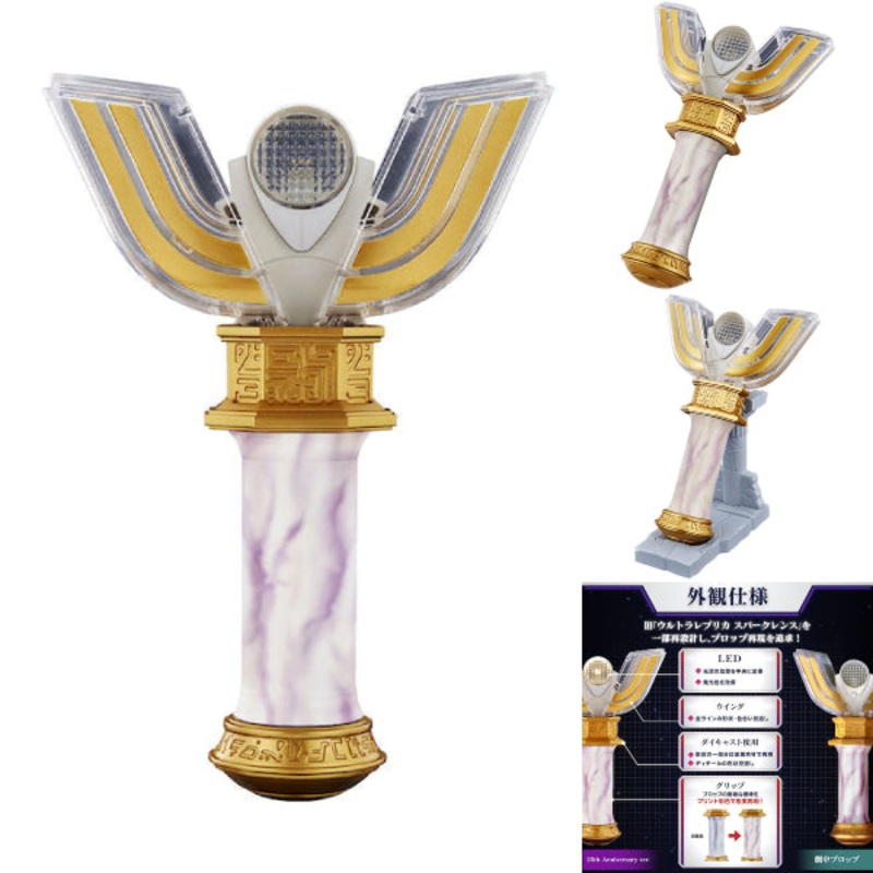 ULTRA REPLICA SPARK LENS 25th ANNIVERSARY VER.    (2024 May Resale ver.) Sparklence