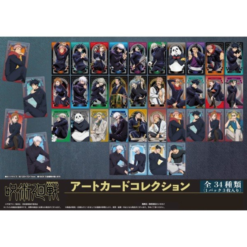 Jujutsu Kaisen art card collection (box of 12 packs)