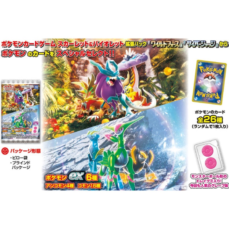 Pokemon Card Scarlet & Violet Gummy Wild Force & Cyber Judge      PTCG