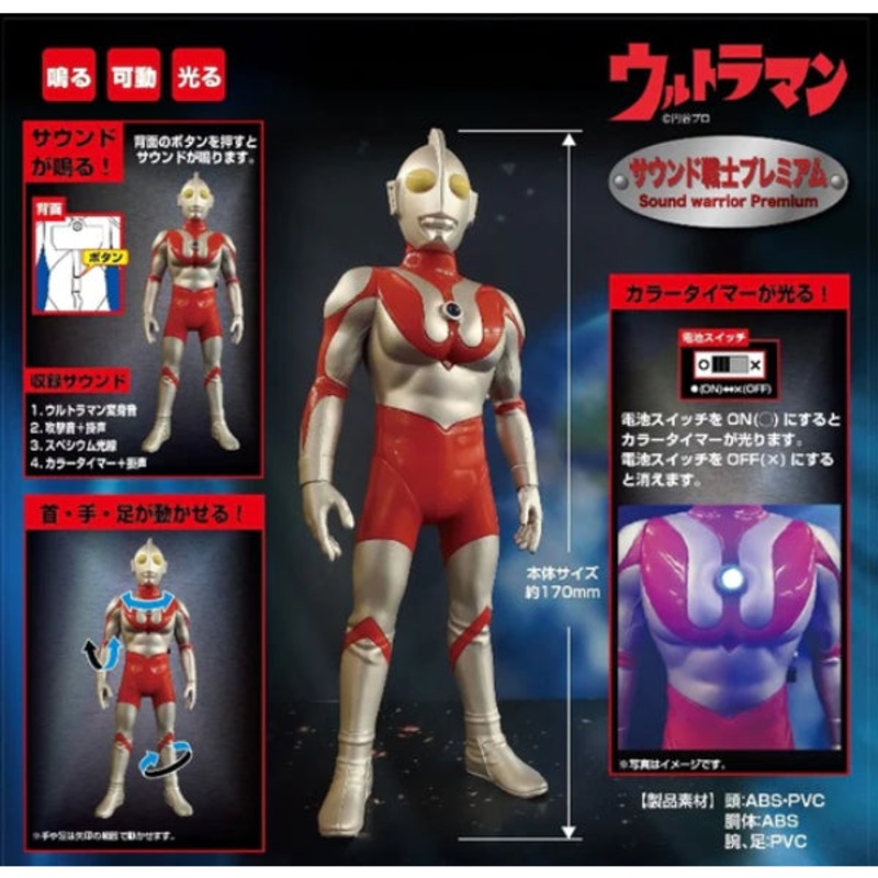 [Sound warrior premium] Ultraman