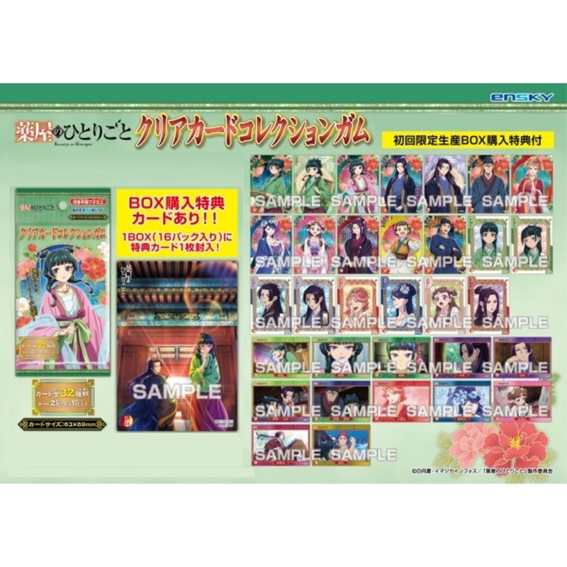 The Apothecary Diaries Clear Card Collection Gum First production limited BOX purchase bonus included (box of 16 packs)