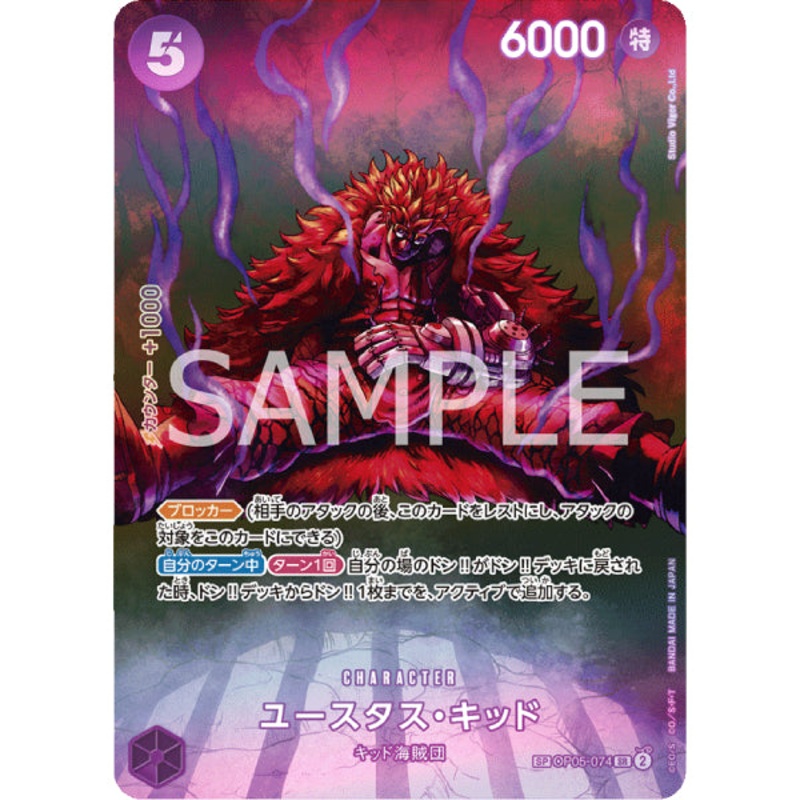 [OP-07] Eustass Kid /  OP05-074 SP