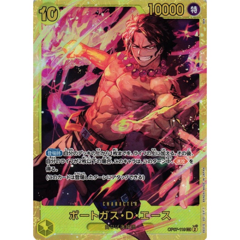 [OP-07] Portgas D. Ace / D OP07-119 SEC
