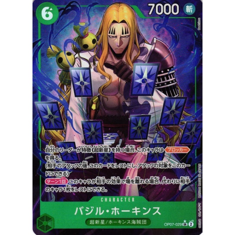 [OP-07] Basil Hawkins /  OP07-029 P-SR