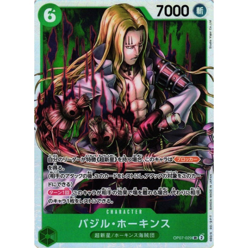 [OP-07] Basil Hawkins /  OP07-029 SR