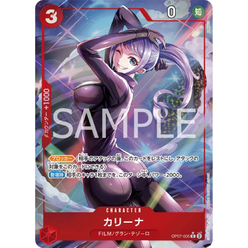 [OP-07] Carina /  OP07-005 P-R