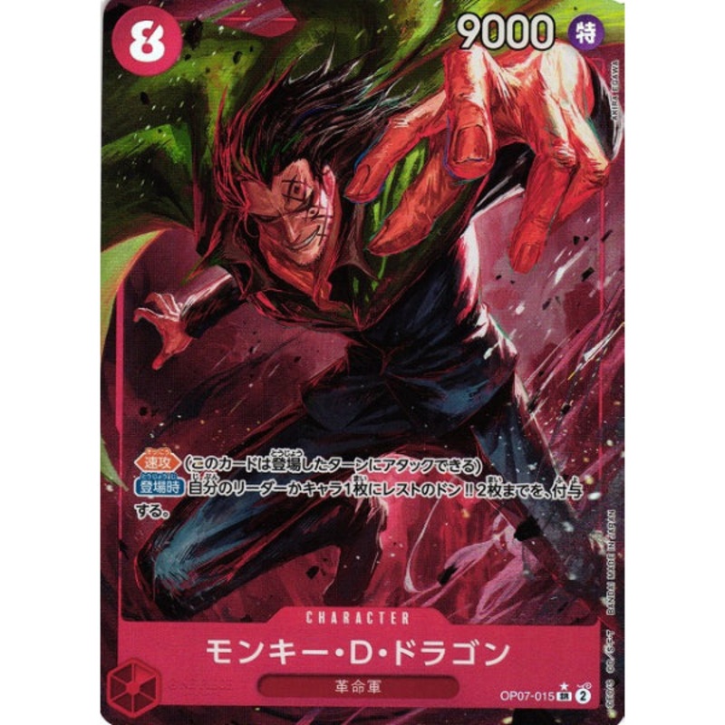 [OP-07] Dragon Monkey D. / D OP07-015 P-SR