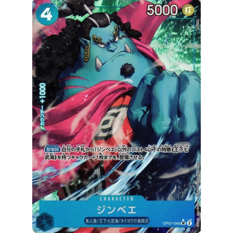[OP-07] Jinbe /  OP07-045 P-SR