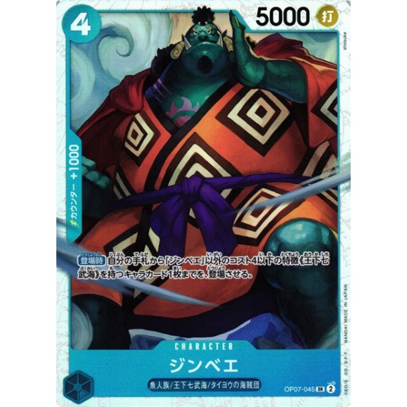 [OP-07] Jinbe /  OP07-045 SR