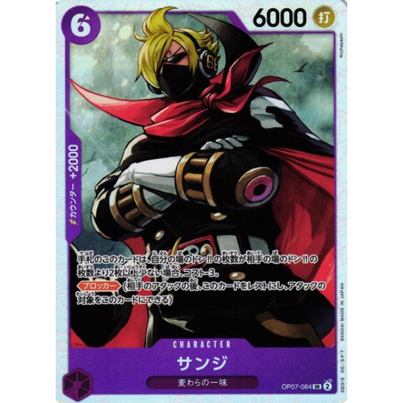 [OP-07] Sanji /  OP07-064 SR