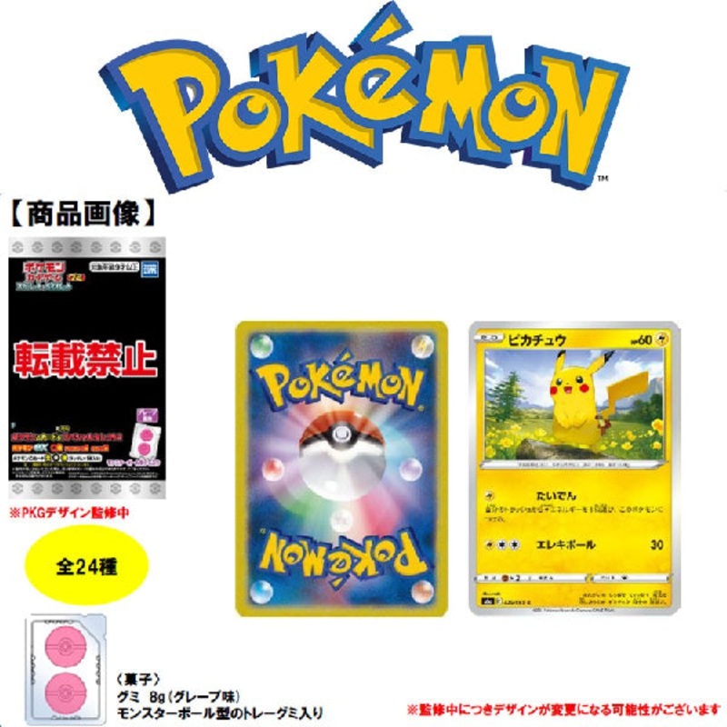 Pokemon Gummy Card ~Mask of Change~     PTCG