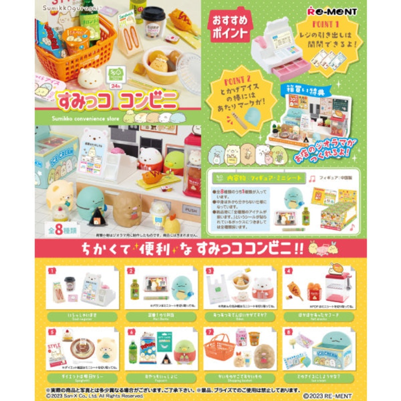 REMENT – SUMIKKO Convenience Store (set of 8) (2024 June resale ver.)