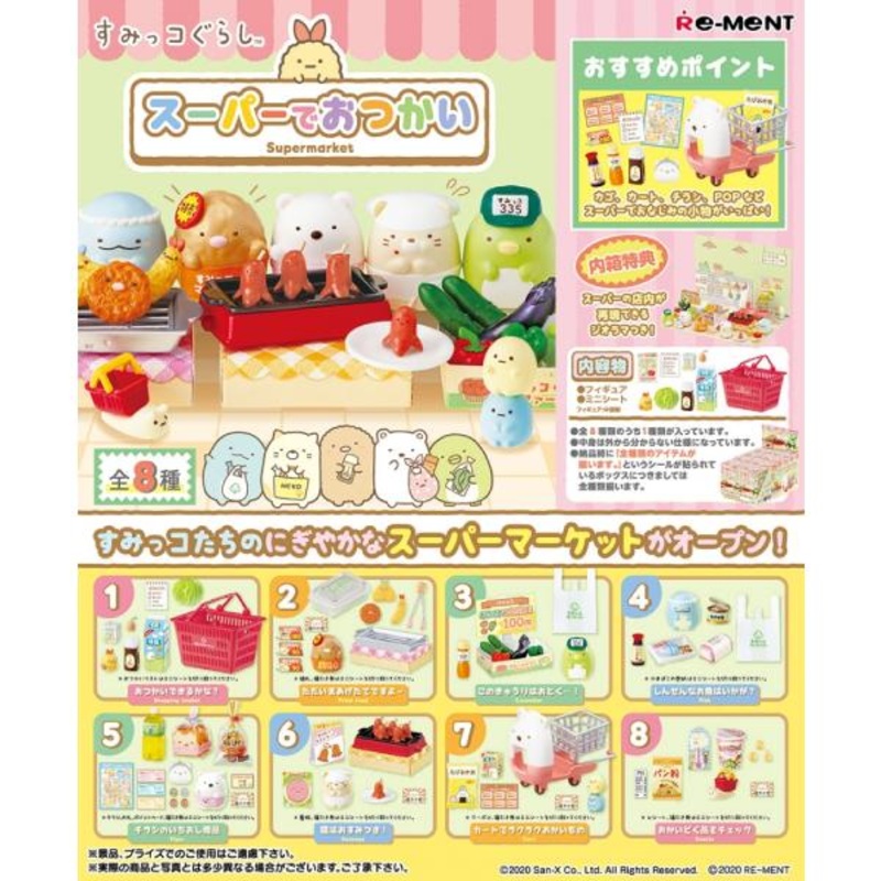 REMENT – SUMIKKO SUPERMARKET 2 (set of 8)    (2024 June resale ver.)