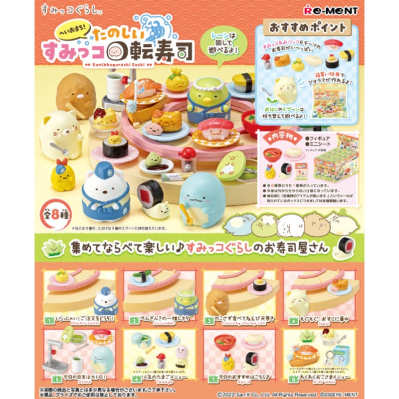REMENT – SUMIKKO Sushi (set of 8) (2024 June resale ver.)