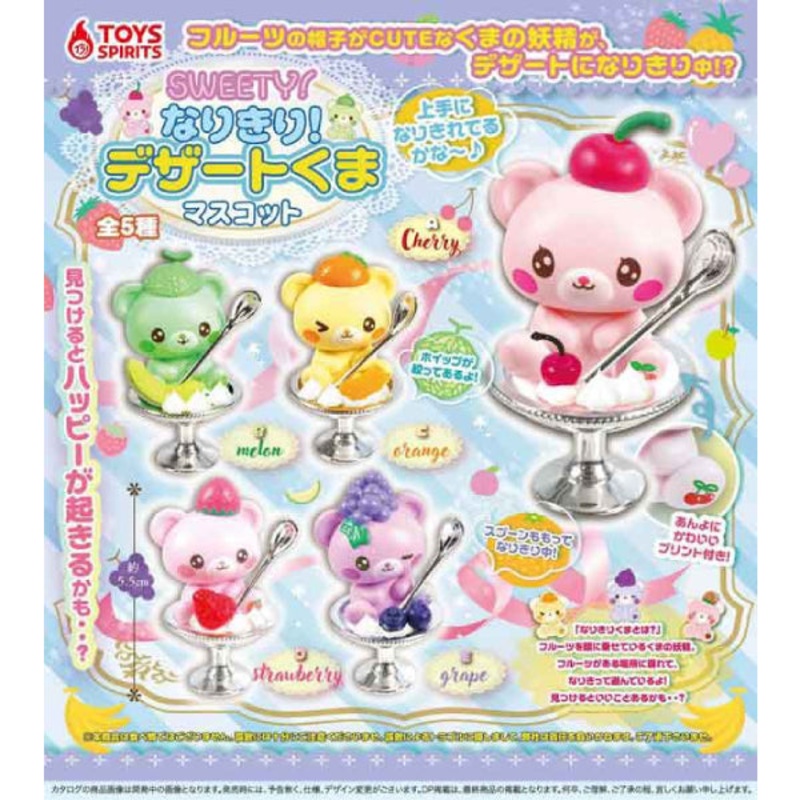 SWEETY! Narikiri Fruit Bear Dessert Mascot (set of 5)  gashapon capsule